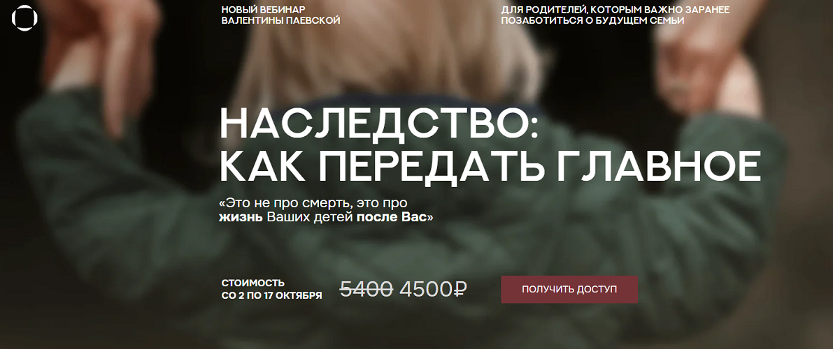 [Валентина Паевская] Наследство_ как передать глав_0.png